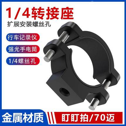 铝合金适用盯盯拍支架X1Mini3 5 70迈摩托车行车记录仪转接固定夹