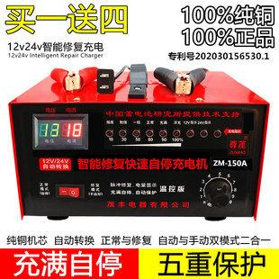 纯铜电瓶充电器24v12v智能修复通用型汽车摩托车数字蓄电池充电机