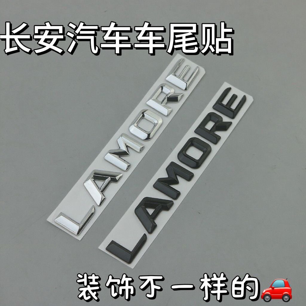 新款长安逸达机盖英文字母装饰标改装后尾标个性机盖字标贴黑武士