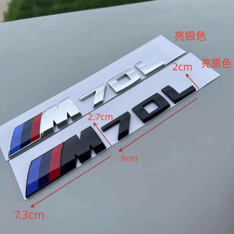 新款宝马M70L车标字标后尾标志改装亮黑色车尾标识i7升级m70字符