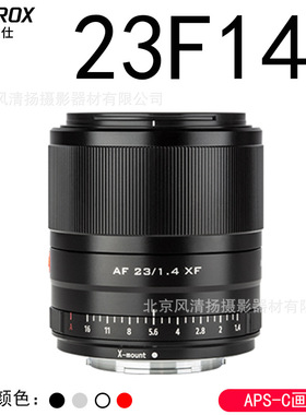 唯卓仕 AF 23mm F1.4 自动对焦镜头 大光圈适用富士XF口 AF23F14X