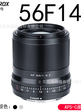 唯卓仕 56mm F1.4 自动对焦 定焦镜头 适用于尼康Z卡口 AF56F14Z