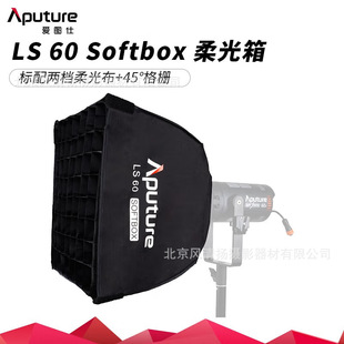 爱图仕（Aputure） LS 60 Softbox 摄影灯方形便捷柔光箱