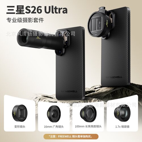 FREEWELL菲尔威适用三星S26/25/24Ultra手机ND电影镜头广角微距