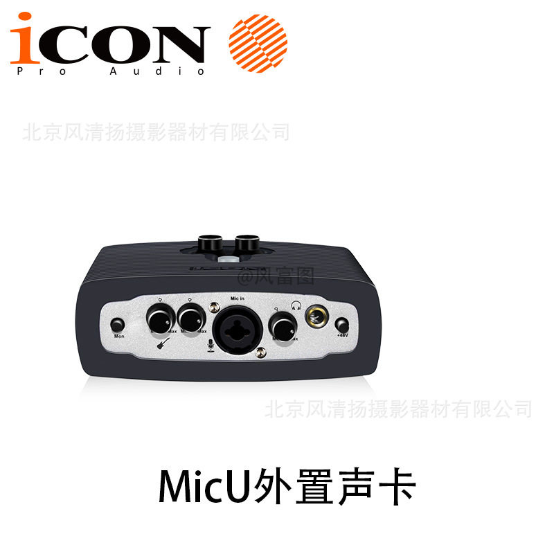 艾肯MicU外置声卡套装手机电脑直播专业主播K歌喊麦唱歌麦克风台