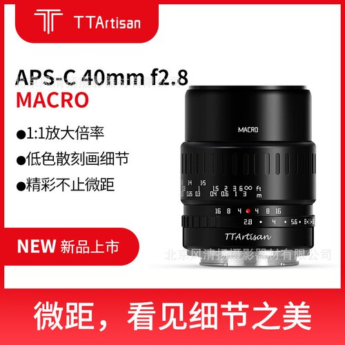 TTartisan  铭匠光学 APS-C 微距40mm F/2.8   MFC4028M 手动镜头