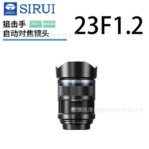 思锐 SIRUI Sniper 狙击手 56/33/23F1.2 APSC画幅 自动对焦镜头