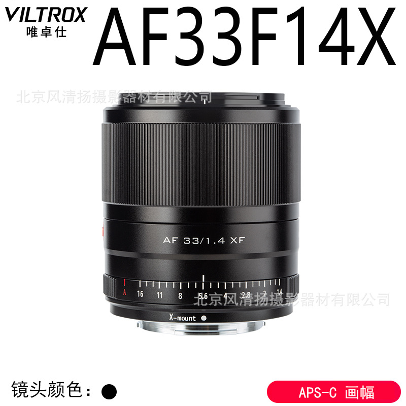 唯卓仕33mm F1.4 自动对焦镜头大光圈适用于富士XF卡口 AF33F14X