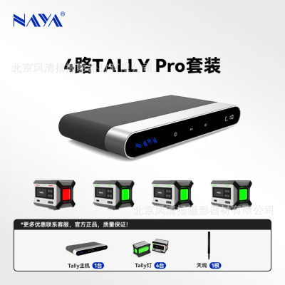 NAYA纳雅HDI-TL170 PRO 独立无线tally 285PRO灯 系统支持