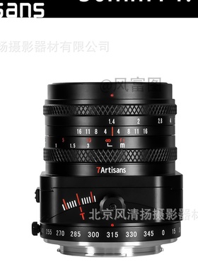 七工匠7artisans Tilt 50mm F1.4  移轴镜头 半画幅  E卡口 金属
