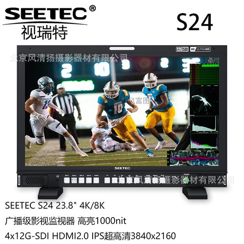 SEETEC S24 23.8英寸 4K/8K广播级影视监视器 高亮1000nit  监看