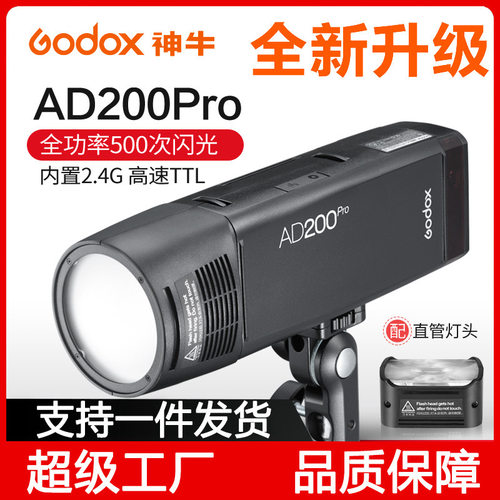 AD200pro外拍灯单反闪光灯锂电池高速TTL摄影灯