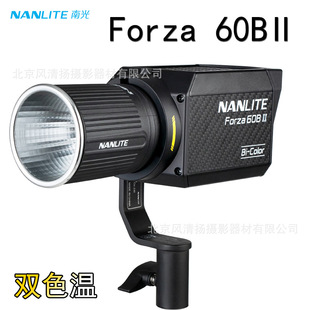 南光(NANLITE)Forza60BII FZ60BM2 二代摄影灯移动户外拍摄补光