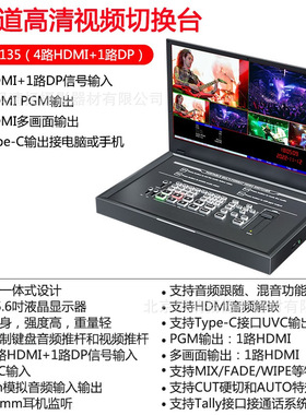 Devicewell中帝威 HDS9135直播导播台15.6吋 抠像切换台 4路HDMI