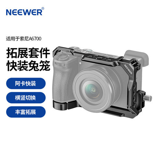 纽尔适用A6700兔笼 竖拍L板底板微单反相机防摔拓展框CA047