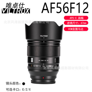 人像定焦镜头 PRO F1.2 75mm 唯卓仕半画幅