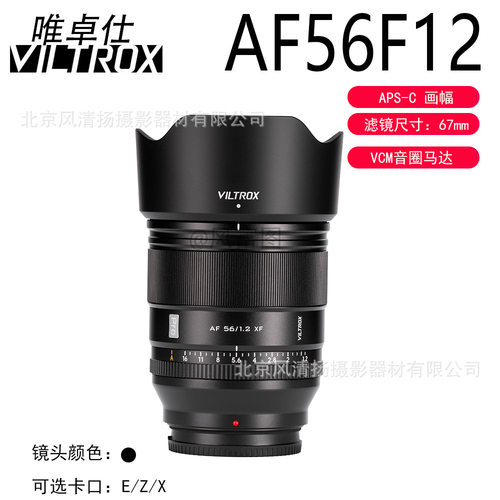 唯卓仕半画幅  AF 27/56/75mm F1.2 XF/E/Z PRO 人像定焦镜头