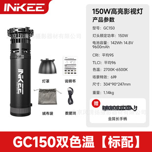 影器INKEE GC150双色温影视手电三足乌补光灯外拍摄影婚礼露营