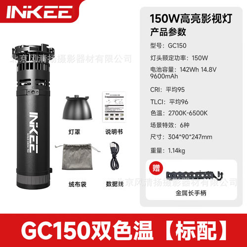 影器INKEE GC150双色温影视手电三足乌补光灯外拍摄影婚礼露营