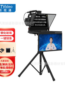 天影视通TS-T22S 22英寸双屏提词器一键镜像大屏幕直播电视台