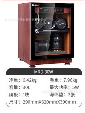 EIRMAI锐玛 MRD-30PRO 30S电子防潮箱 相机除湿干燥 镜头防潮柜