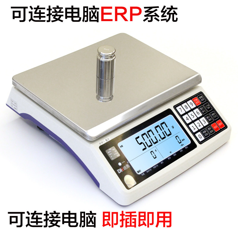 迪衡计数秤ERP即插即用