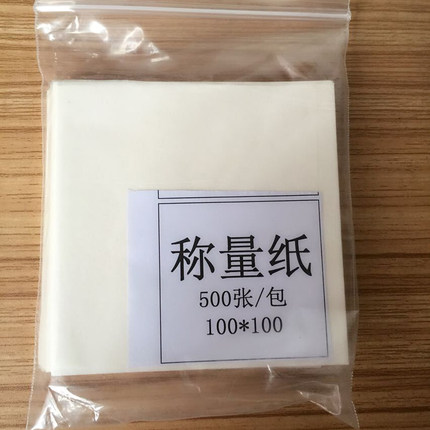 硫酸纸,称量纸75X75mm  天平称量纸100X100mm 500张包药粉纸