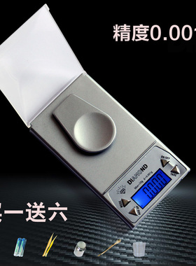 高精度迷你克拉称0.001g 药粉称微型小电子天平克称毫克电子秤mg