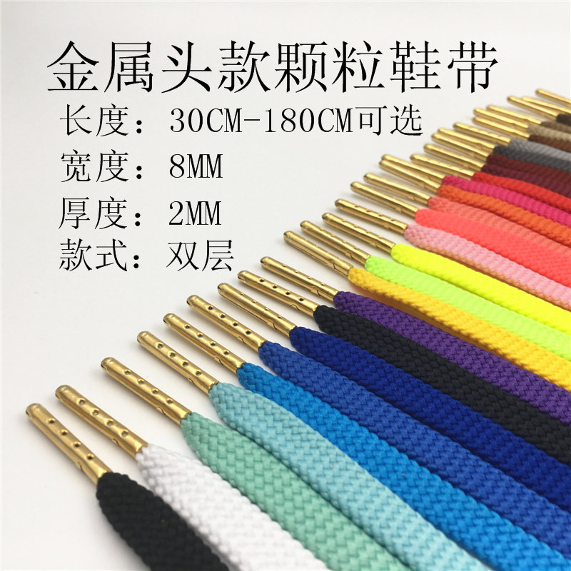 金属头鞋带扁双层颗粒款DIY金属头板鞋运动鞋休闲鞋30--180CM可选,服饰配件/皮带/帽子/围巾,鞋带,淘宝优惠券,粉丝福利购,淘宝优惠卷