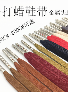 扁款棉质打蜡鞋带DIY金属头皮鞋皮靴板鞋适用长度30-200CM可选