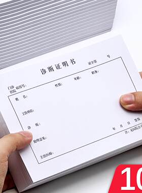 医院诊所通用诊断证明书
