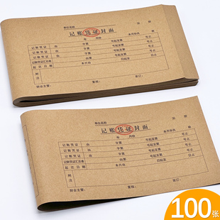 广州版记账凭证封面封底牛皮纸封皮适合240*140mm凭证纸装订封皮