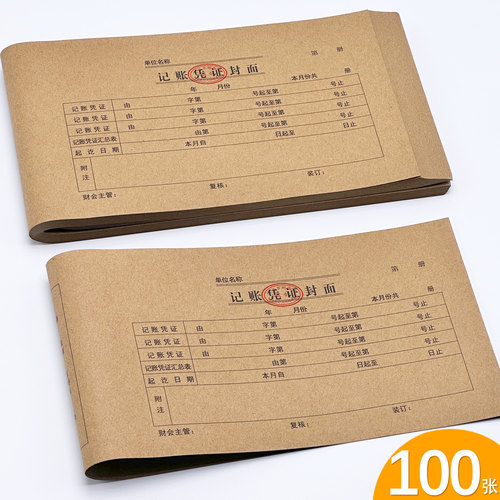 【当天发货】广州版记账凭证封面