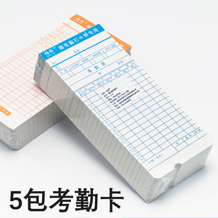 上班打卡机考勤纸卡微电脑打卡钟专用卡考勤卡纸打卡考勤机打卡纸