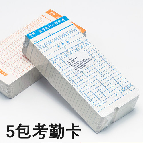 【当天发货】5包装通用考勤卡