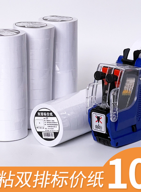 双排标价纸打价纸MX6600双行打码纸7505标价纸商品标价纸打价签纸