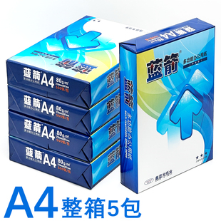 A4纸打印纸整箱2500张复印纸70g试卷纸草稿纸a4白纸80g办公用纸