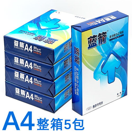 【当天发货】整箱5包加厚打印纸