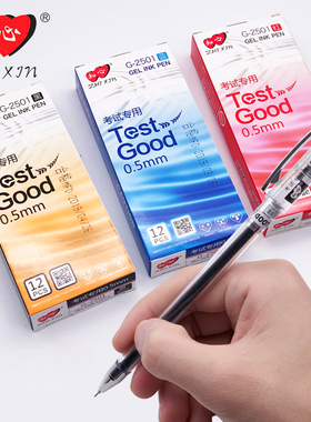 知心笔2501考试专用中性笔0.5mm全针管水笔学生考试用签字笔笔芯