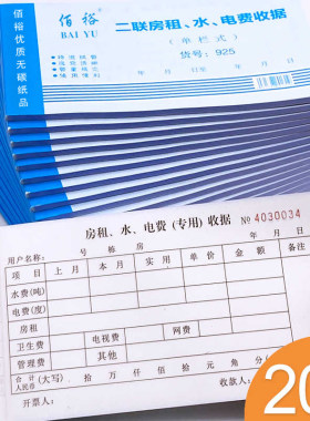 【当天发货】20本房租水电费收据