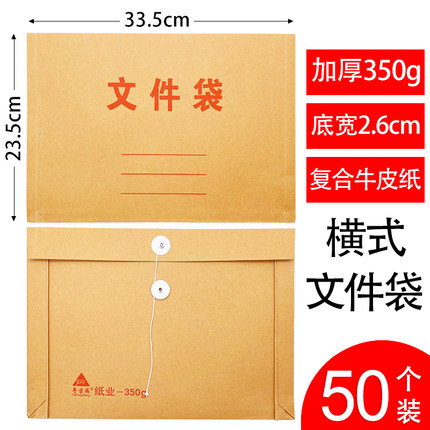 350克加厚牛皮纸文件袋横开档案袋横式资料袋案卷试卷袋投标书袋