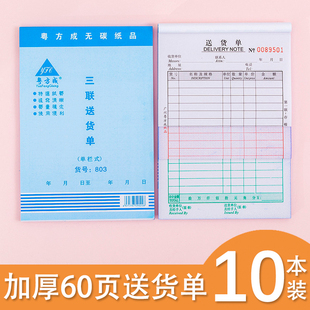 10本装32K二联三联送货单大号两联手写无碳复写纸配送单销货清单