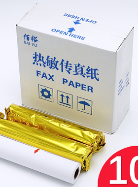 传真纸210mm*30通用型传真机热敏纸传真纸 210x30记录纸 A4传真纸