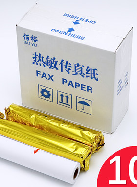 【当天发货】10卷A4通用传真纸