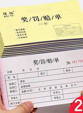 奖罚单罚款处罚本奖励过失通知扣款赔罚单二联奖励单罚款单赔偿单