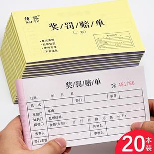 奖罚单罚款处罚本奖励过失通知扣款赔罚单二联奖励单罚款单赔偿单
