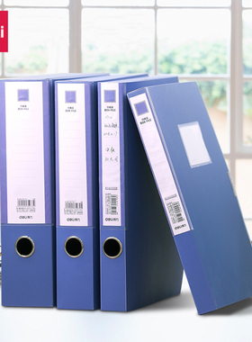 得力5683档案盒文件资料盒 A4资料夹收纳大塑料文件盒档案盒包邮