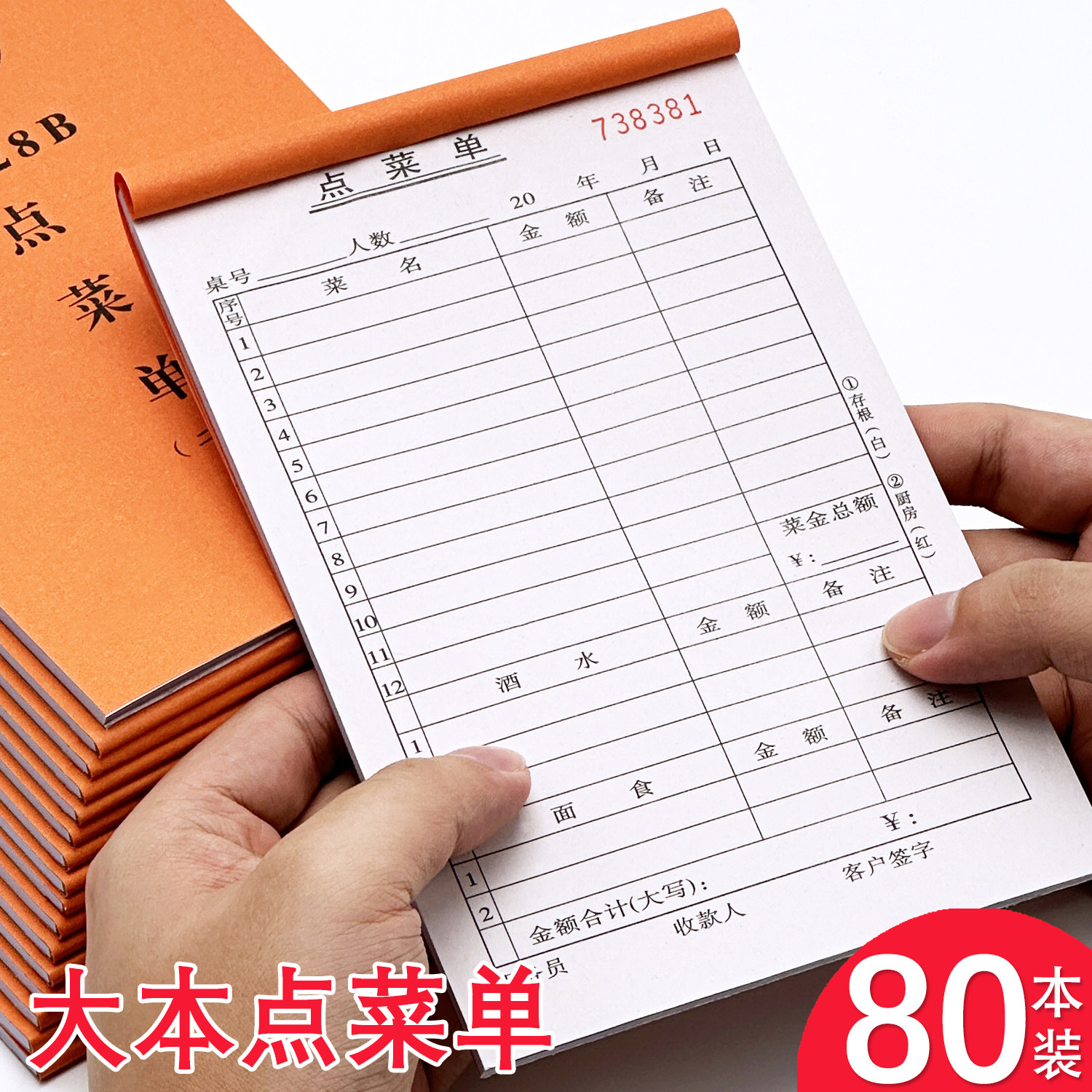 【当天发货】80本大本点菜单