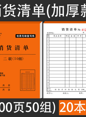 【当天发货】加厚100页销货清单