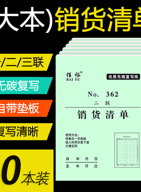 【40本】大本销货清单一二联三联送货单无碳复写销售出货出库单据